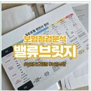 [상상]우리가족보험점검 <구해줘보험즈> | 가족 보험 점검이 필요했던 시기, 밸류브릿지 보험상담 후기