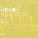 수 호스텔 이미지