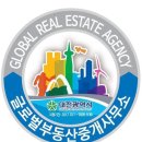 글로벌부동산공인중개사사무소 이미지