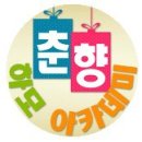 전주하모사랑(춘향하모아카데미) 2018년도 송년회 및 카페개설 축하 행사 이미지