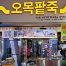 신오목 이미지