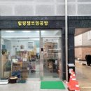 힐링젬쏘잉공방