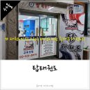 탑태권도장(노원) 이미지