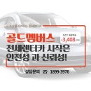 골드렌트카 이미지