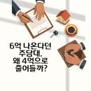 현대부동산중개(주) | 6억 나온다던 주담대, 왜 4억으로 줄어들까? KB시세의 함정 (선사현대 실전사례)