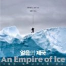 신흥얼음