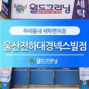 대경세탁소 이미지