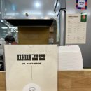최강파파김밥