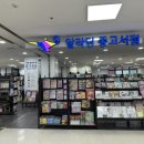 롯데마트 계양점 | 알라딘 중고서점 인천 롯데마트 계양점 중고책 판매 후기