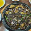 하이보 | [곤지암 맛집] 불향 가득 짬뽕, 철판 짜장이 있는 ‘하이보’ 곤지암점 내돈내산 방문 후기.