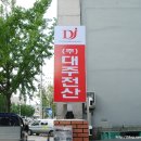 대주전산