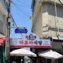 다모아커피맥주 | 용산 이태원 해방촌 유럽감성 신흥시장 가는법 볼거리 맛집 카페