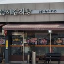 명가묵은지감자탕