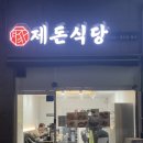제돈식당 이미지