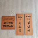 ㈜ 방배현대서비스 | ​[방배동맛집/내방역맛집] 서울 5대 김밥 '유미분김밥 방배직영점' 포장 후기 (메뉴 추천)