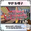부산119안전체험관 새싹안전마을 예약 셔틀 만3세 다녀온 후기