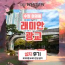 래미안 광교 | 수원 이의동 시스템에어컨 설치(래미안 광교)