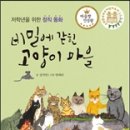 고양이 마을 이미지