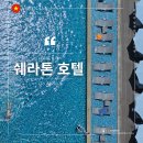 썬라이더썬문통영점 | 베트남 태교 여행 나트랑 시내 위치한 조식 맛집 쉐라톤 호텔