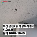 온천2동행정복지센터 이미지