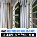 가람마을4단지 한양수자인아파트 경로당 | &#39;25 6/2 가람마을4단지한양수자인 아파트 44평(경기 파주 와동동)