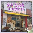 KSNET_배달 | 충주 칠금동에서 피자엠소마 카드단말기와 포스기 설치 후기~