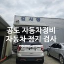 대영자동차정비 - 고성군 간성로 116 | 대영자동차정비