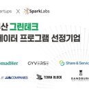 그린헬스테크 이미지