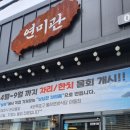 제주물회 | 제주공항 근처 연미관, 한치물회 자리물회 현지인 맛집 후기