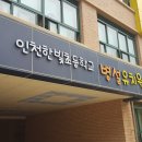 한빛초교(병설) 이미지