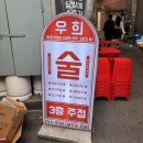 [서울 | 을지로 3가] “을지로 우희 본점” 콜키지 무료 을지로맛집 추천