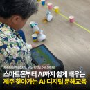 디지털 문해교육 기초반(키오스크&스마트폰)-제주평생교육장학진흥원 주관 | 스마트폰이 어려운 어르신께 AI·디지털 교육이 찾아갑니다 📱