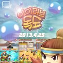 아이러브독도 이미지