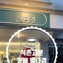 카페일다경
