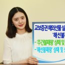 해선
