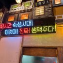 노가리앤비어한대점