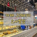 카페소사 | 평택 만세로 카페 고민 끝, 카페 그래비티 평택소사점 다녀온 후기