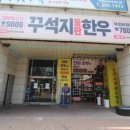 꾸석지돌판한우 이미지