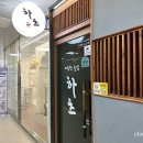 따뜻한술집하츠 이미지