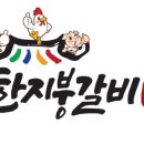 한지붕갈비석바위역점