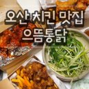 또봉이통닭시티