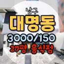 남명삼거리 이미지