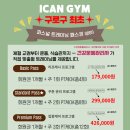 아이캔짐 이미지