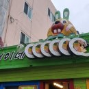 오는정김밥집