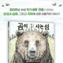 곰이 사는 섬/ 매튜 코델 (지은이)비룡소 이미지