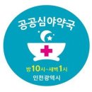 미추홀약국 이미지
