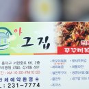 아그집쭈꾸미 이미지