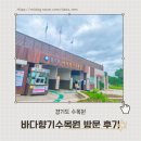 바다향기수목원(서측 주차장) | 대부도 바다향기수목원 주차·입장료·운영시간｜제부도 빨간등대까지