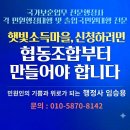 사회적협동조합 우선구매24 | 햇빛소득마을, 신청하려면 협동조합부터 만들어야 합니다