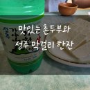 대가정통묵집 이미지